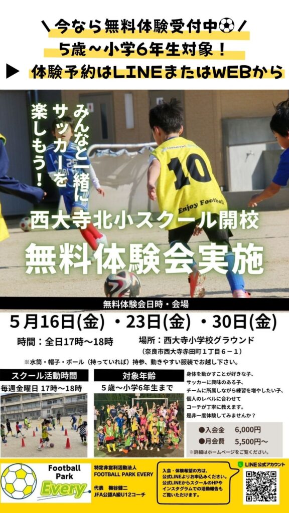 西大寺北無料体験開催